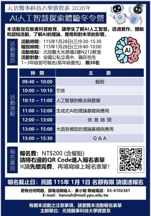 2026 AI人工智慧探索體驗冬令營圖片