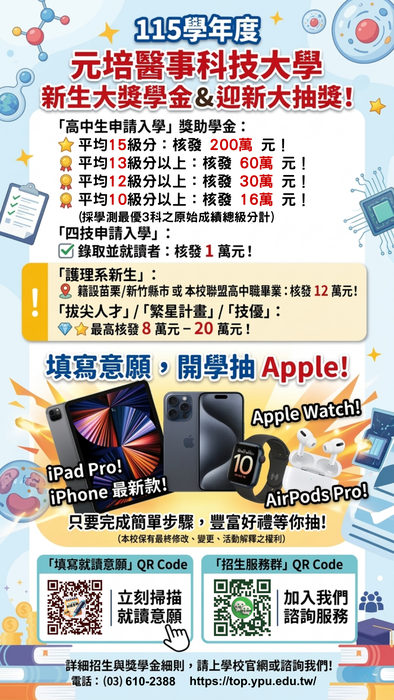 115學年度[高中生申請入學]獎助學金圖片