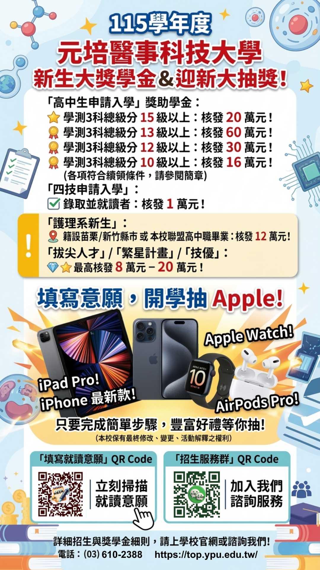 高中申請獎助學金